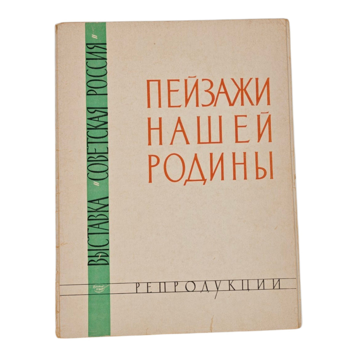 Taidealbumi ПЕЙЗАЖИ НАШЕЙ РОДИНЫ – Neuvostoliittolaisia maisemakuvia, 1962